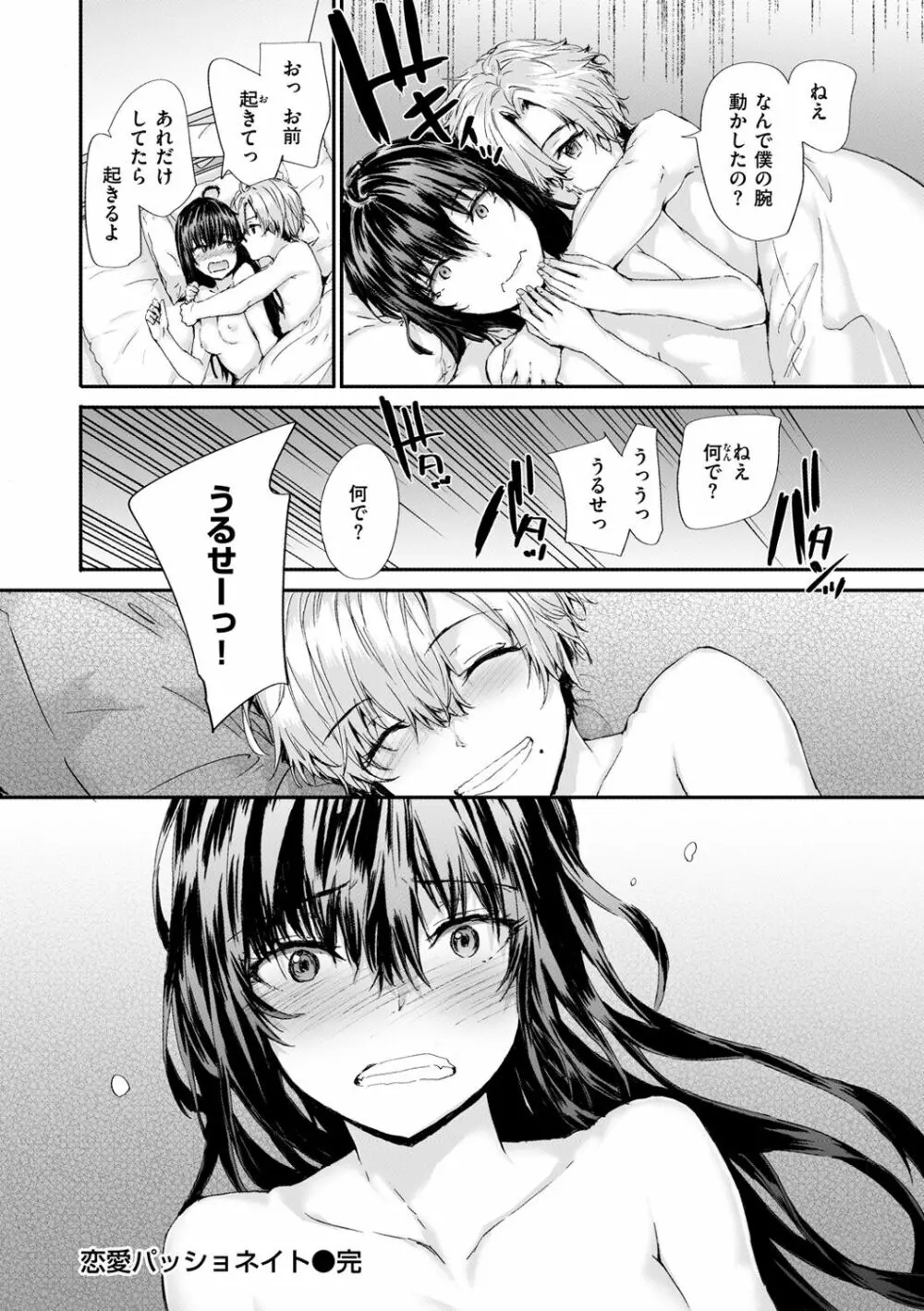 おさがりセックスフレンド Page.134