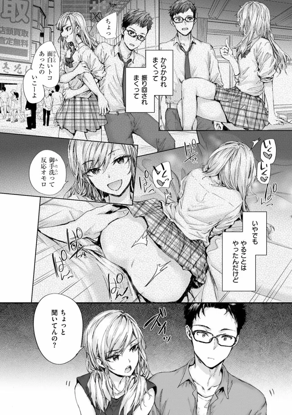 おさがりセックスフレンド Page.138