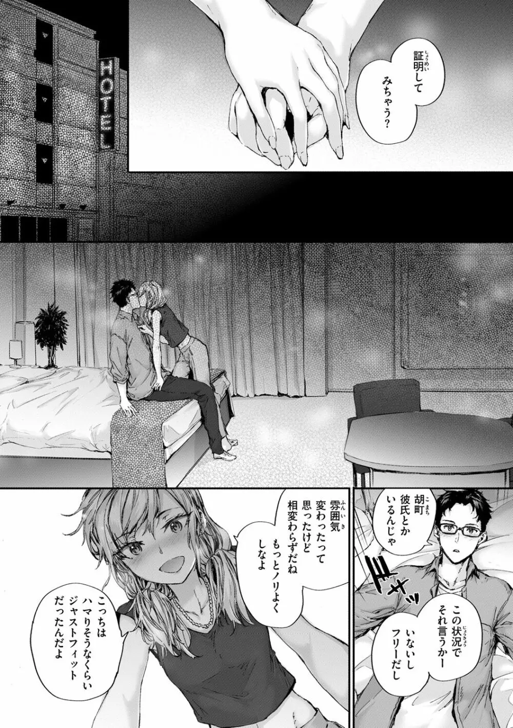 おさがりセックスフレンド Page.142