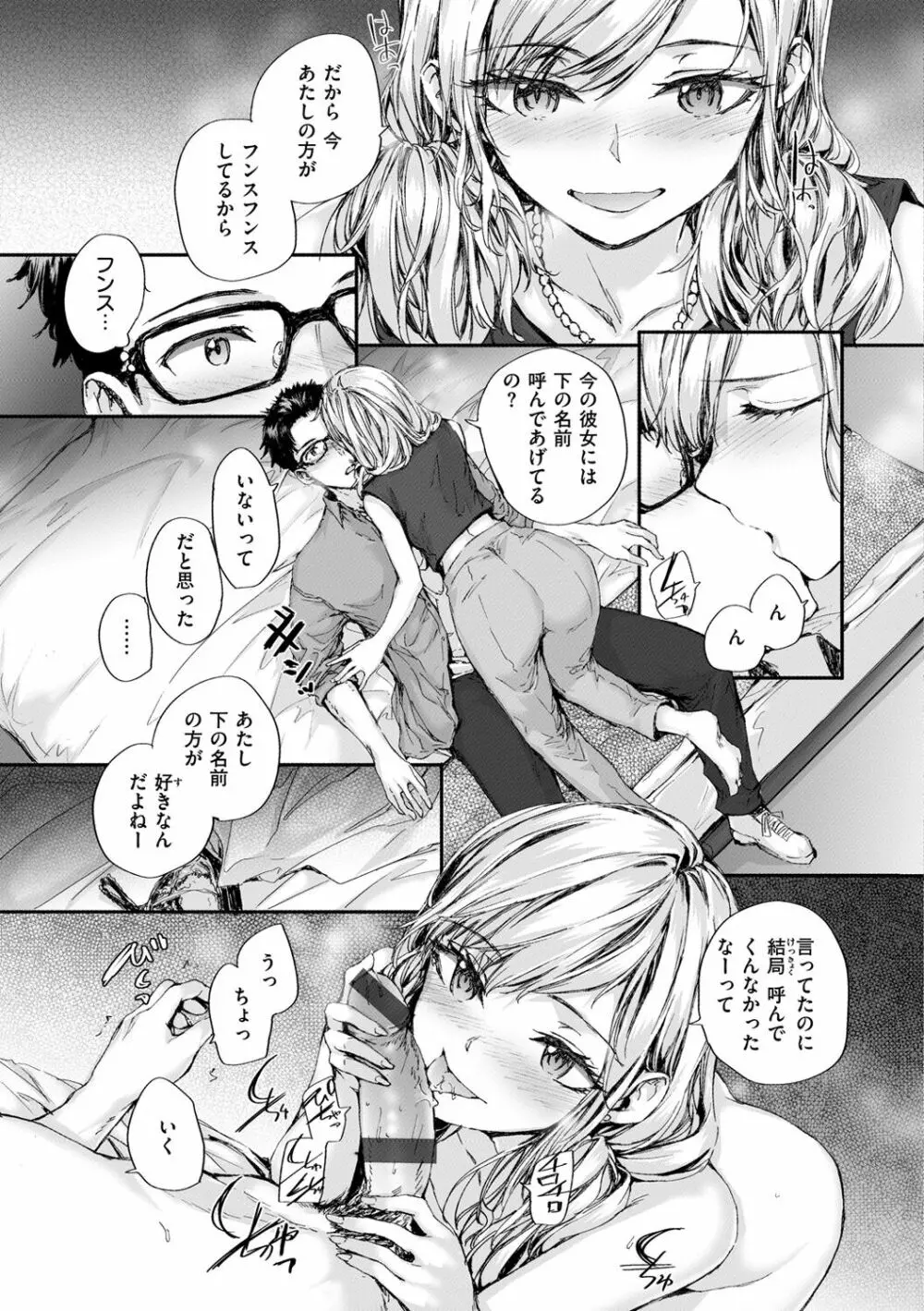 おさがりセックスフレンド Page.143