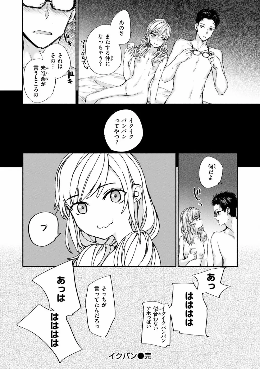 おさがりセックスフレンド Page.150