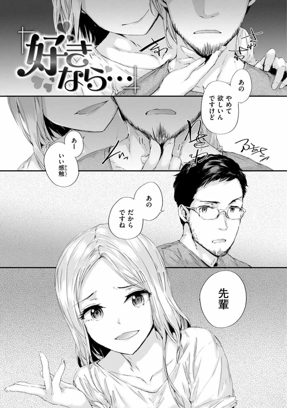 おさがりセックスフレンド Page.151