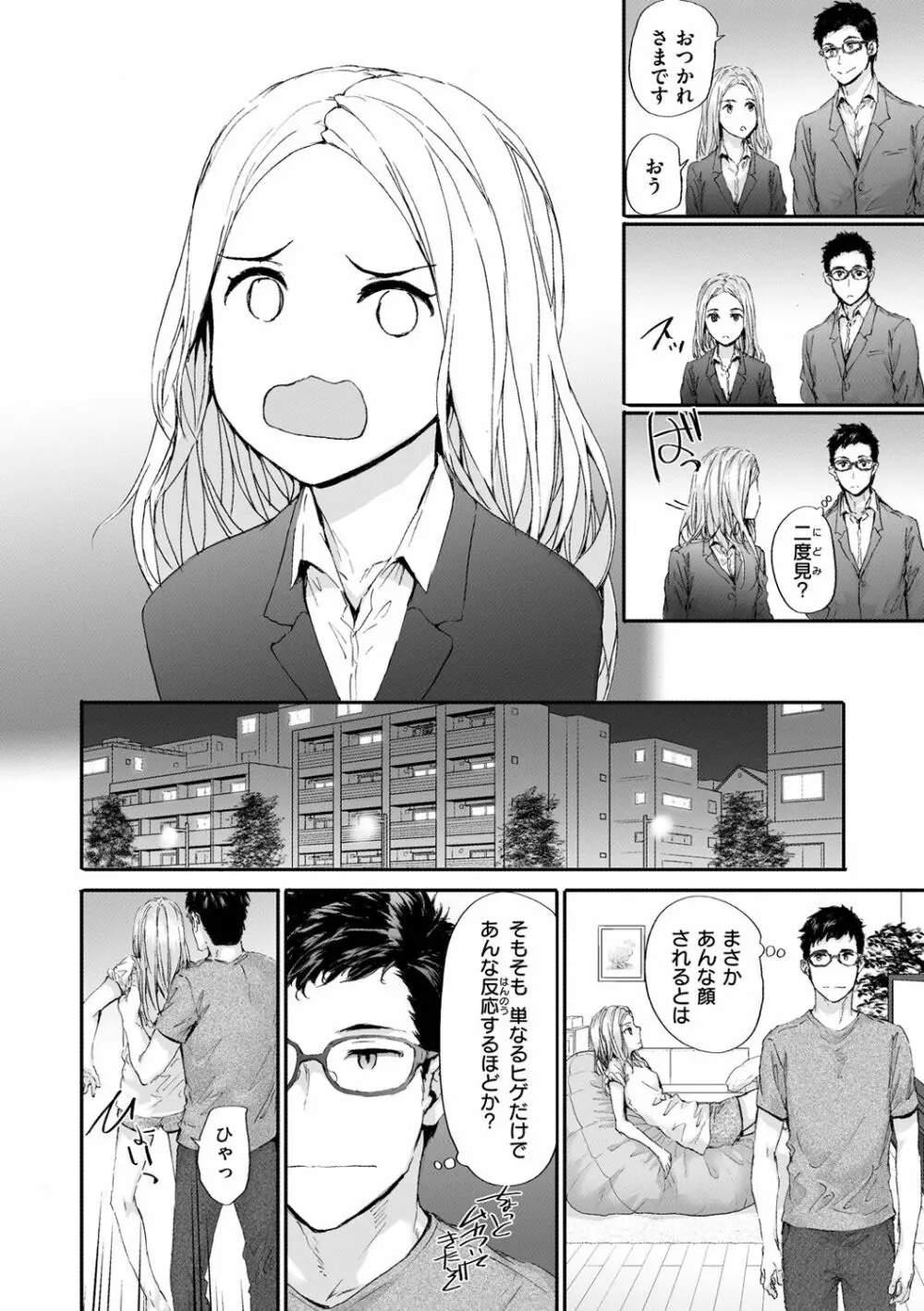 おさがりセックスフレンド Page.158