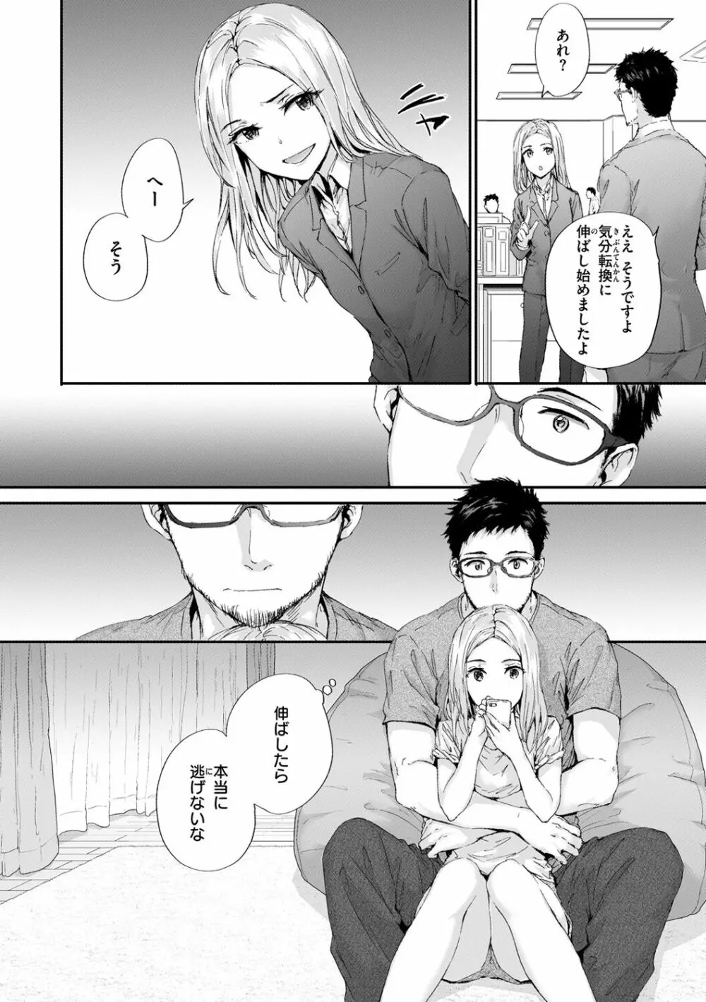 おさがりセックスフレンド Page.160