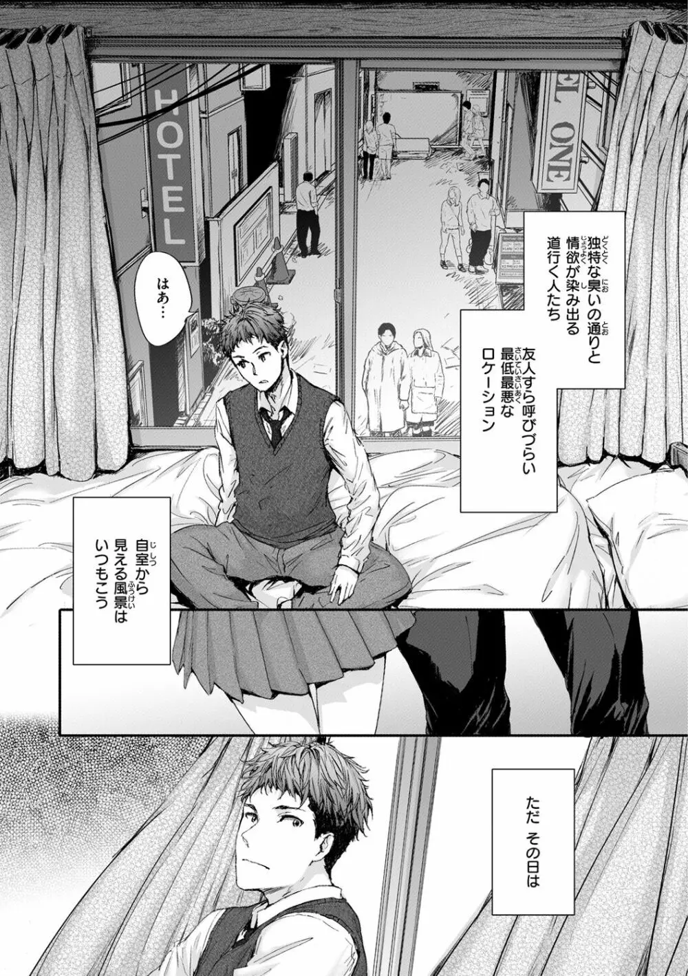 おさがりセックスフレンド Page.167