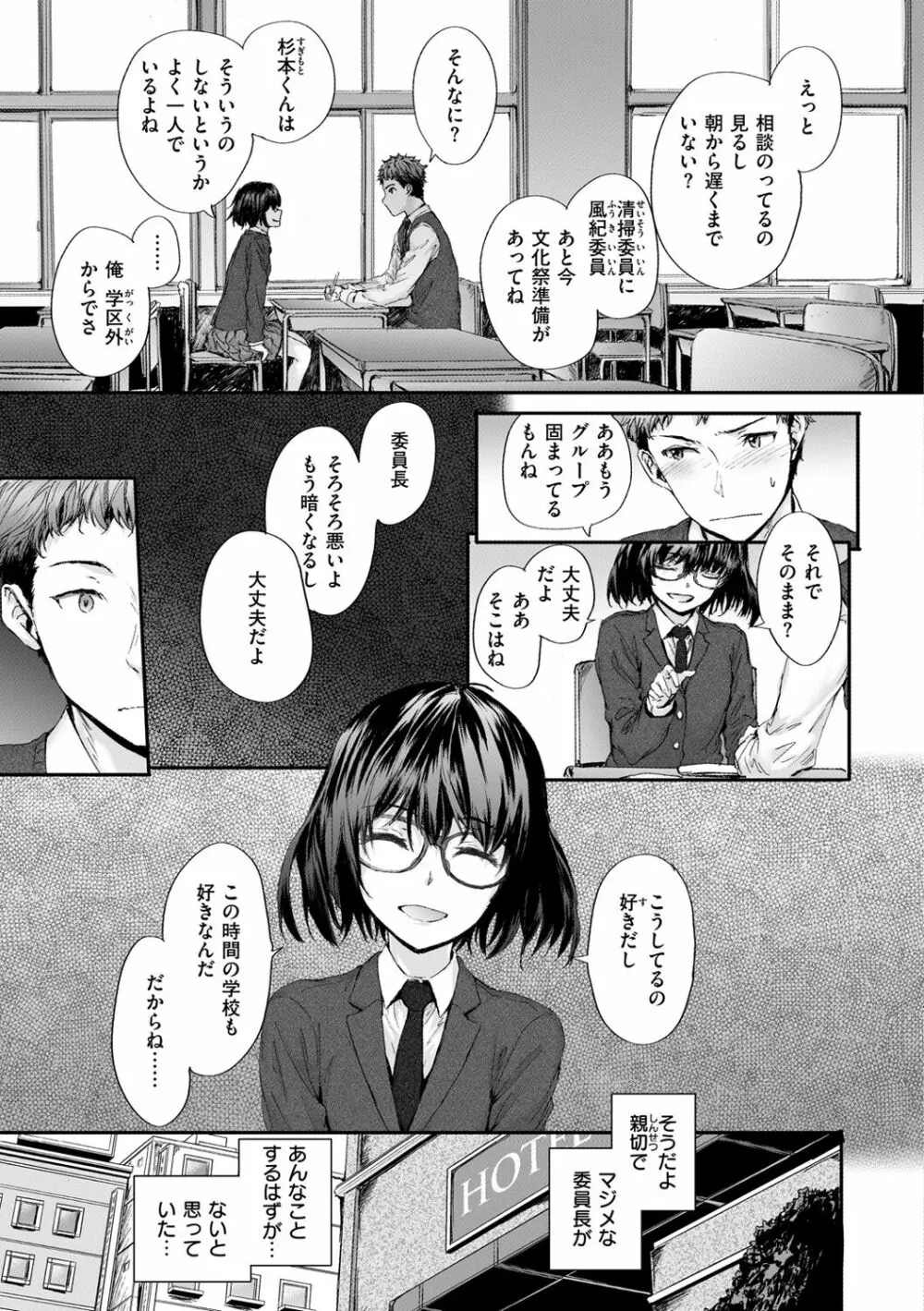 おさがりセックスフレンド Page.171