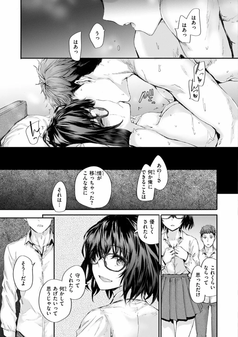 おさがりセックスフレンド Page.187