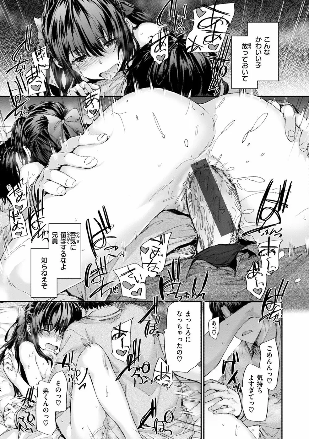 おさがりセックスフレンド Page.19