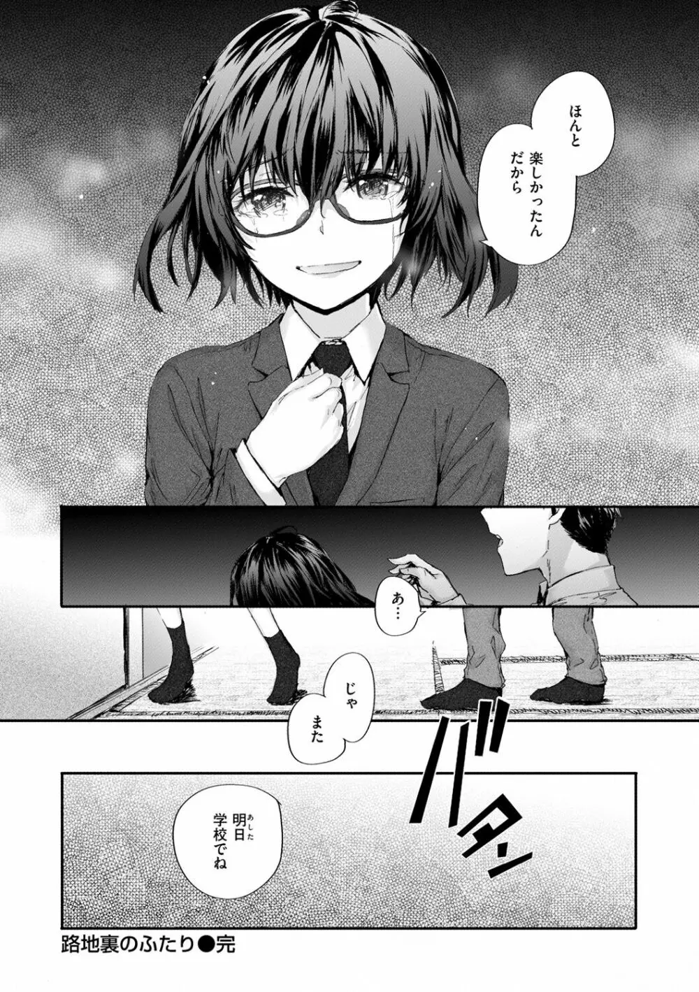 おさがりセックスフレンド Page.190