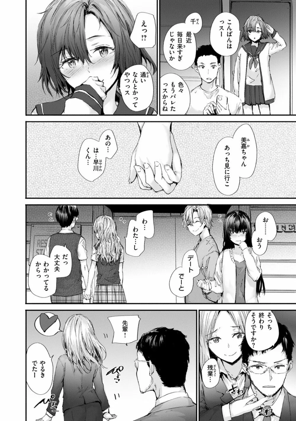 おさがりセックスフレンド Page.192