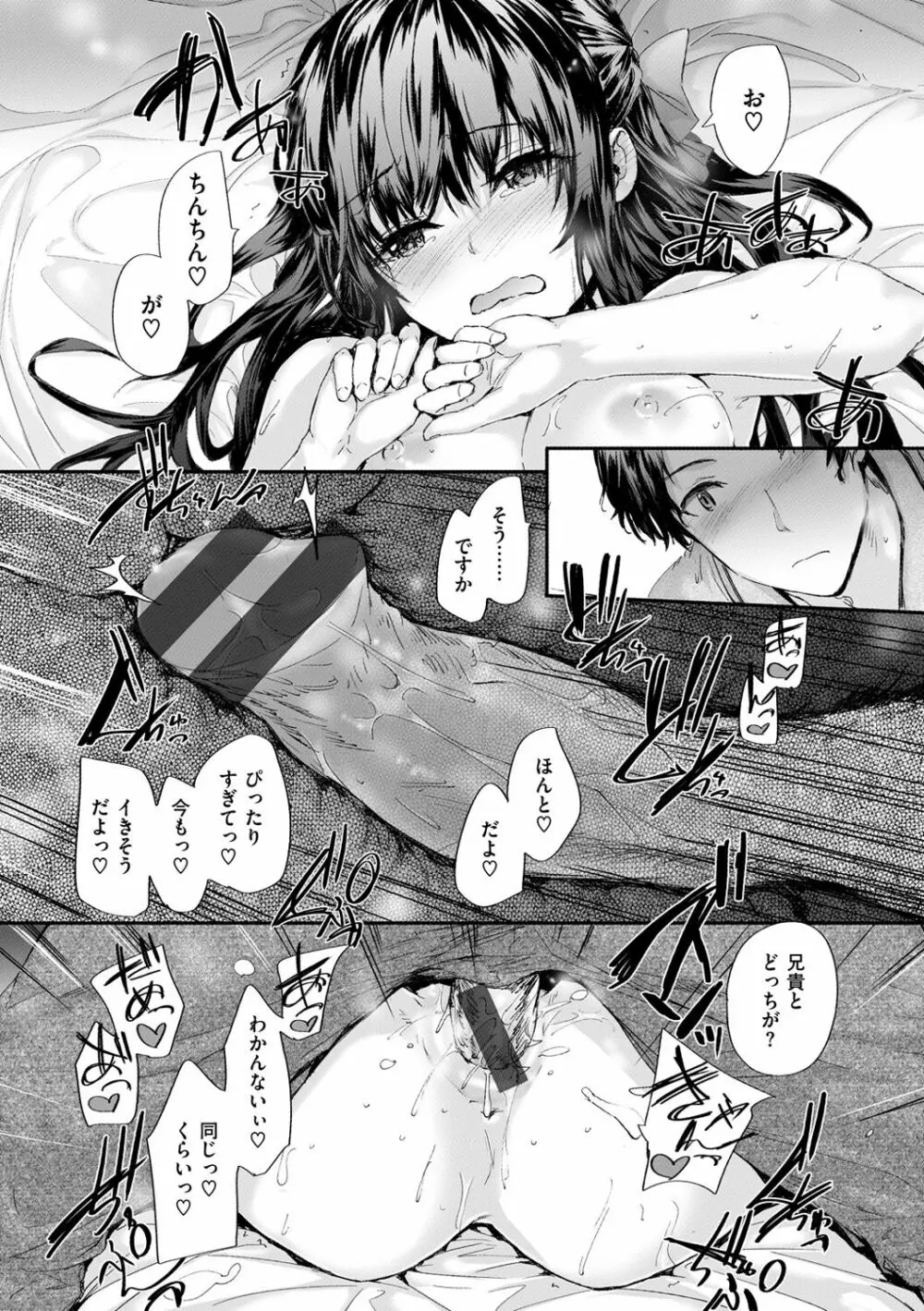 おさがりセックスフレンド Page.20