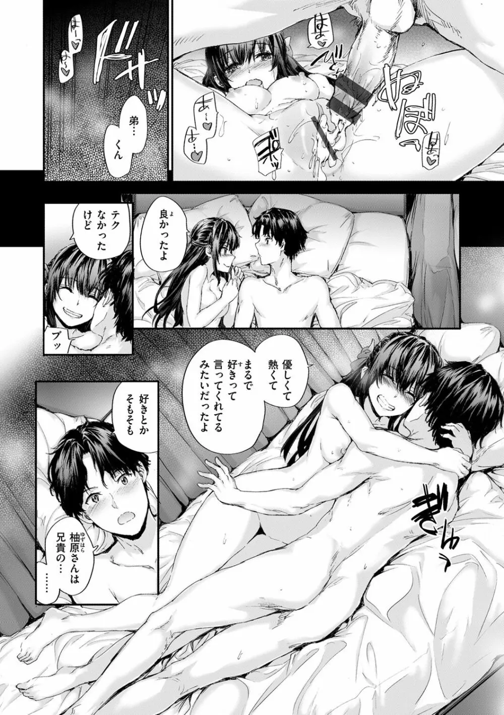 おさがりセックスフレンド Page.26