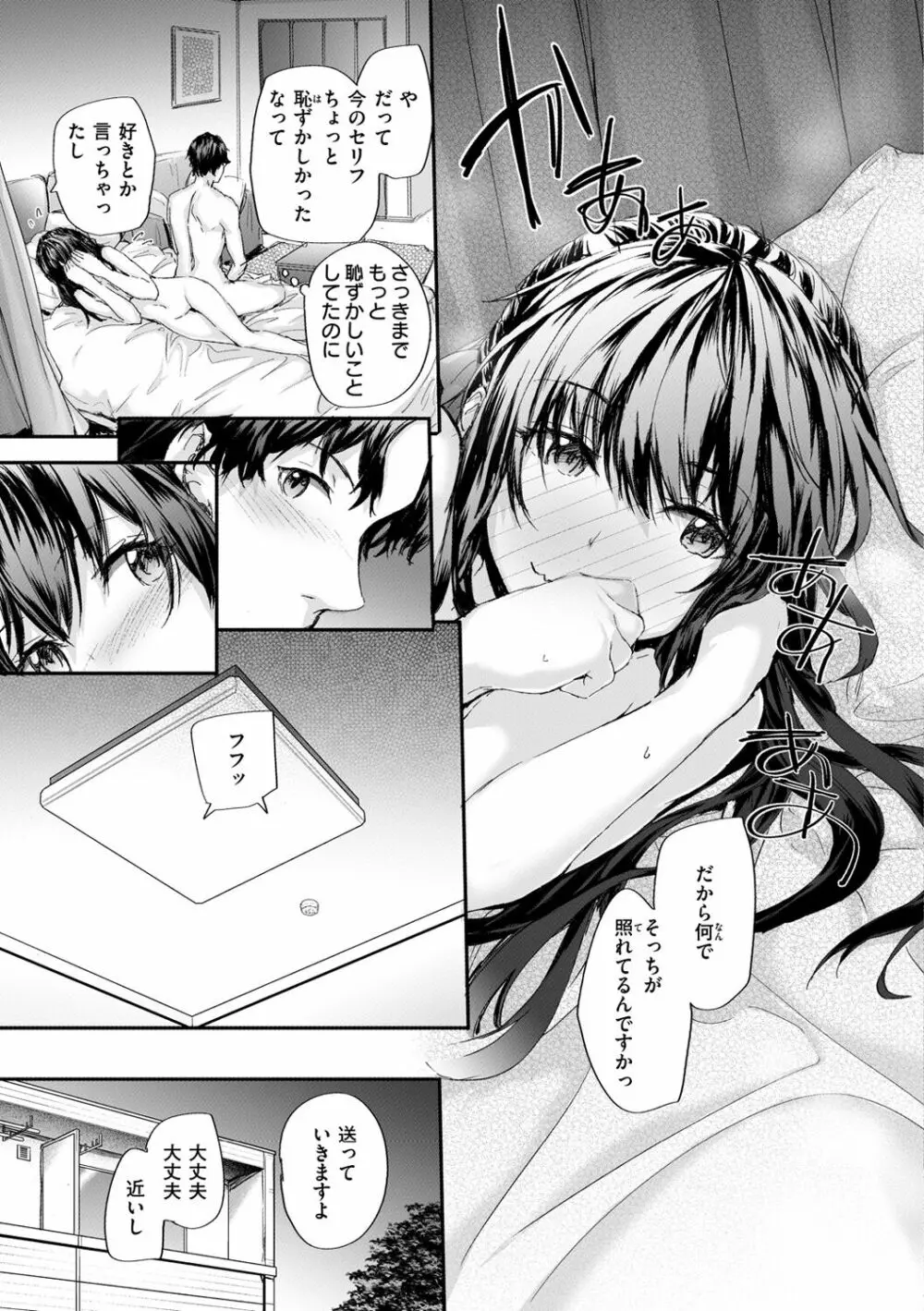 おさがりセックスフレンド Page.27