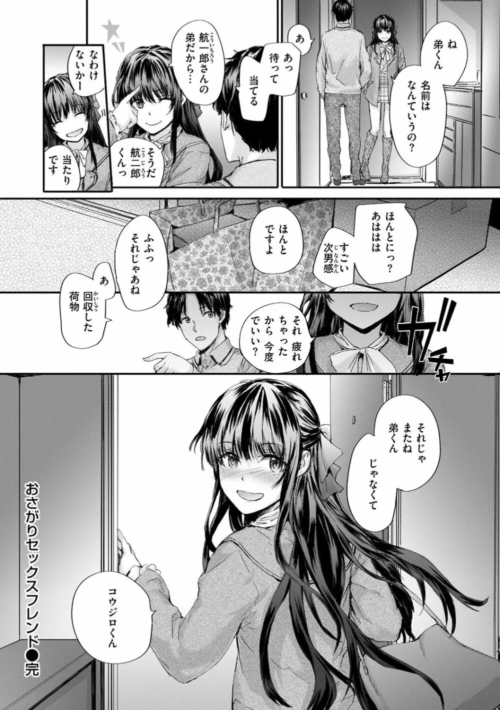 おさがりセックスフレンド Page.28