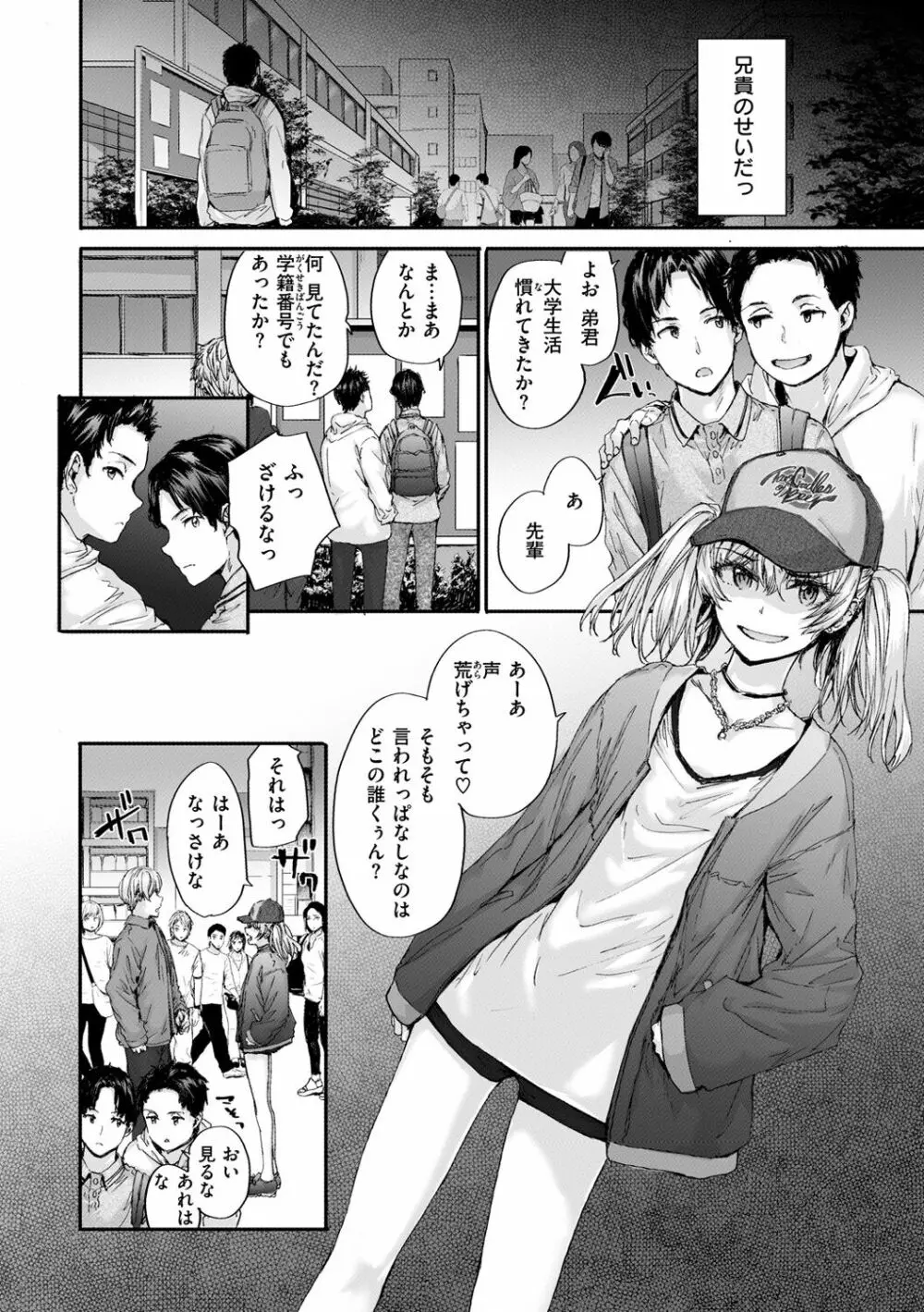 おさがりセックスフレンド Page.30