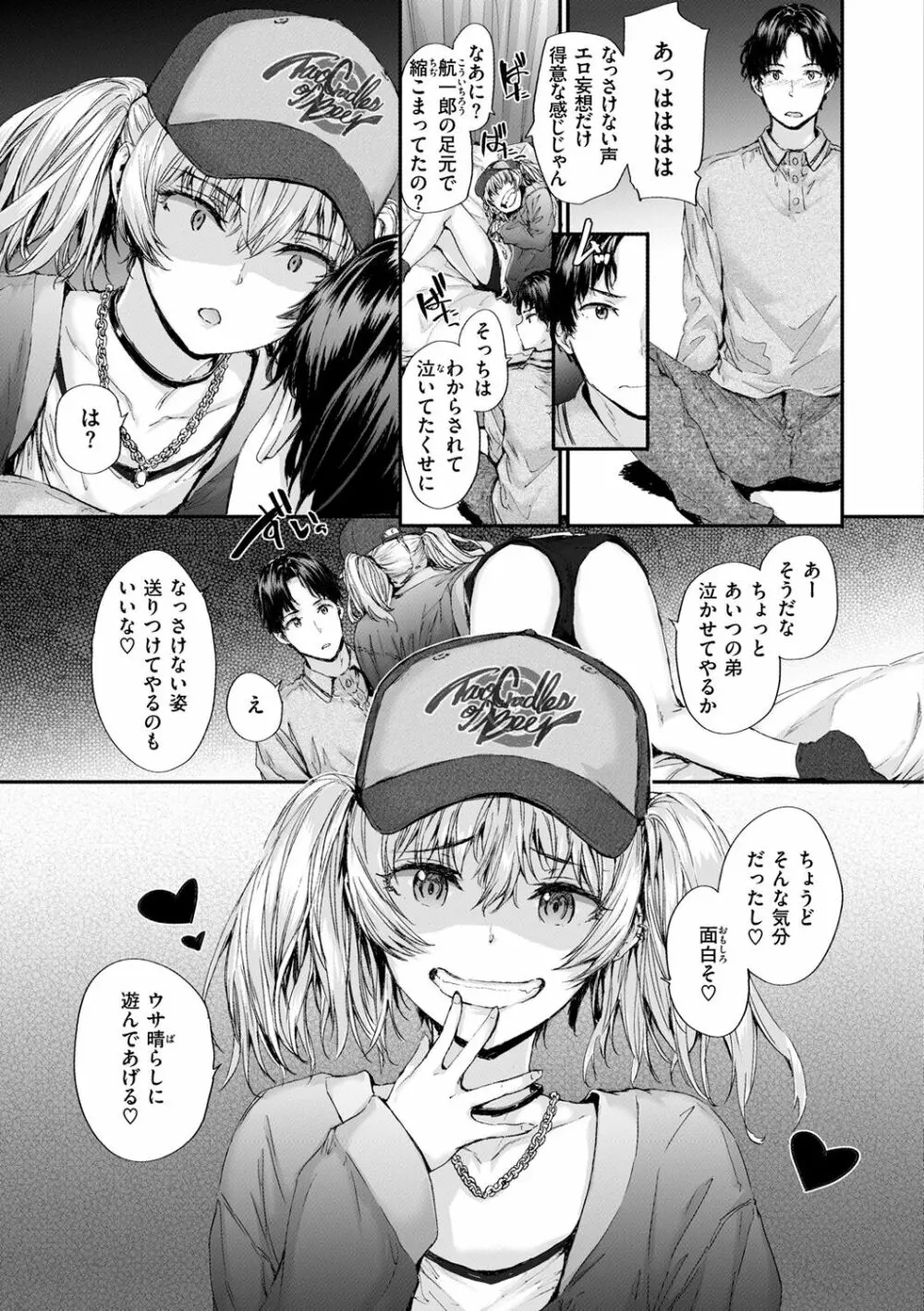 おさがりセックスフレンド Page.35