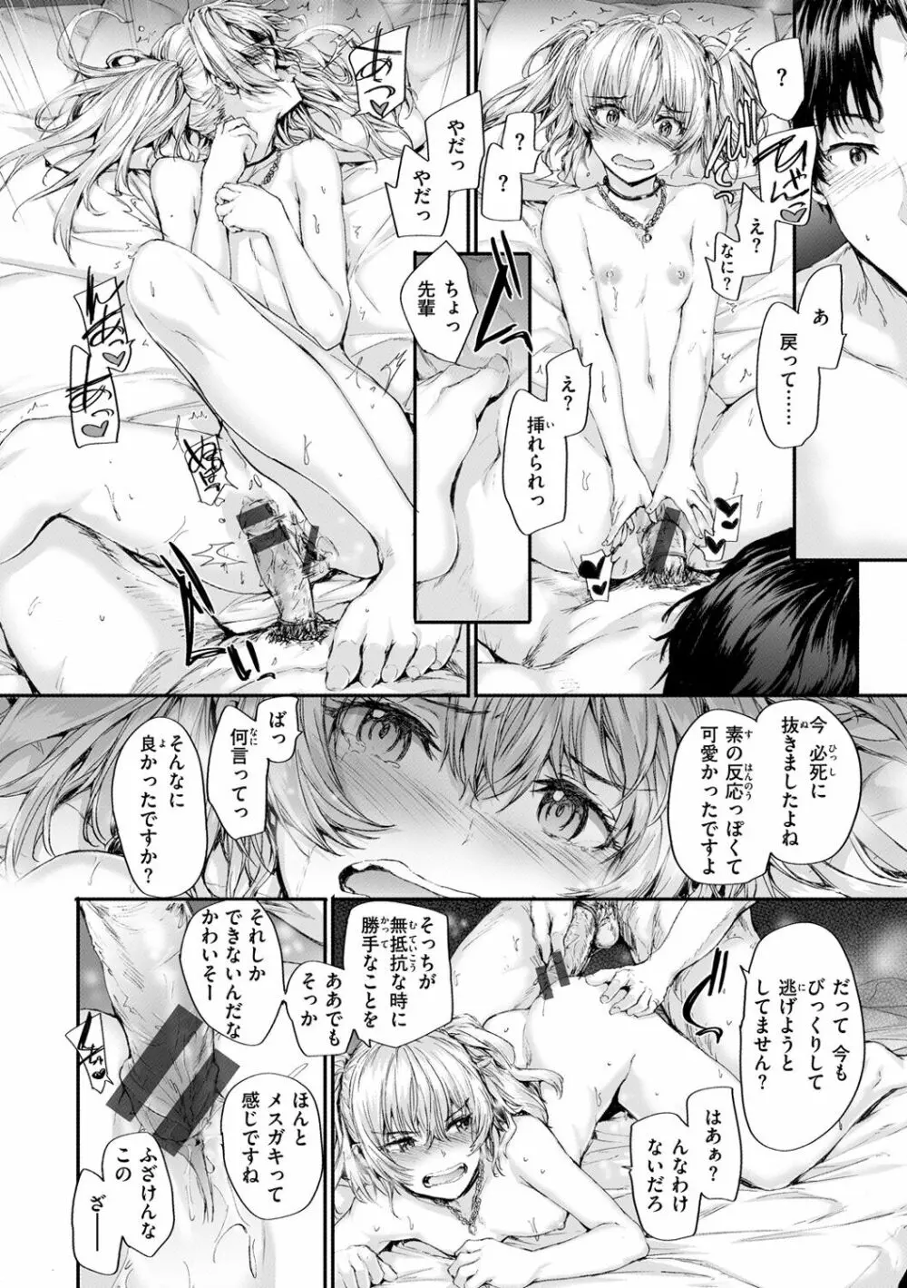 おさがりセックスフレンド Page.40