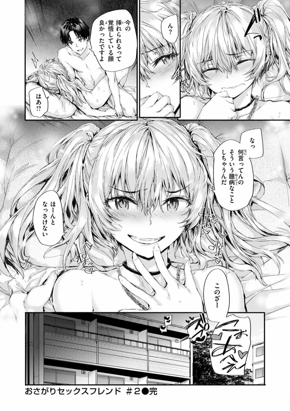 おさがりセックスフレンド Page.48