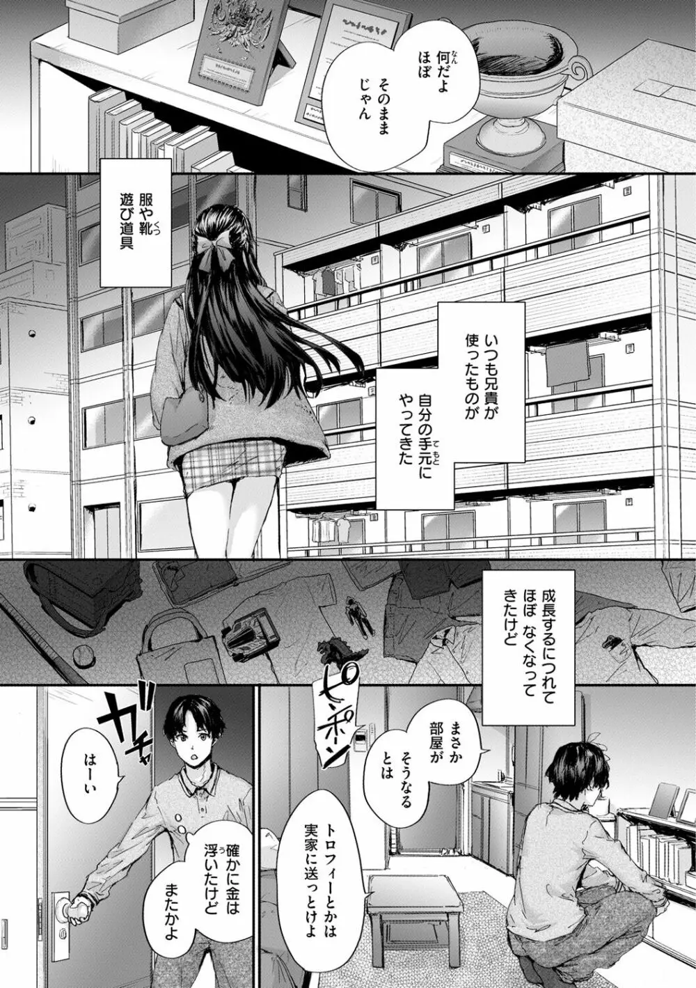 おさがりセックスフレンド Page.5