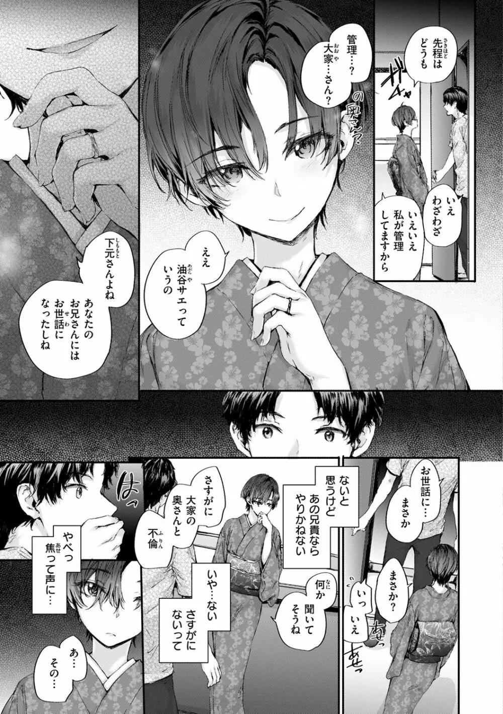 おさがりセックスフレンド Page.51