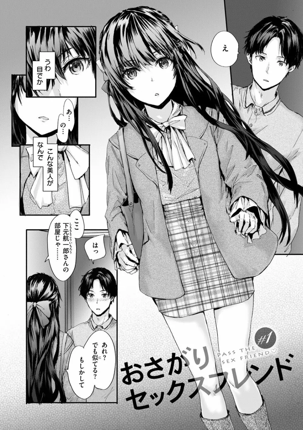 おさがりセックスフレンド Page.6