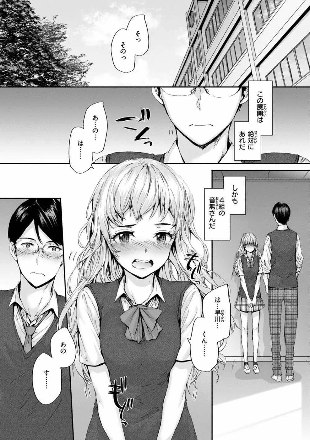 おさがりセックスフレンド Page.67