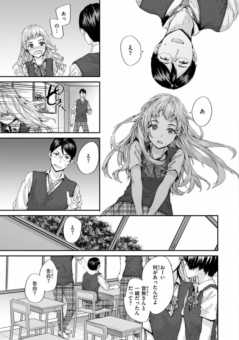 おさがりセックスフレンド Page.69