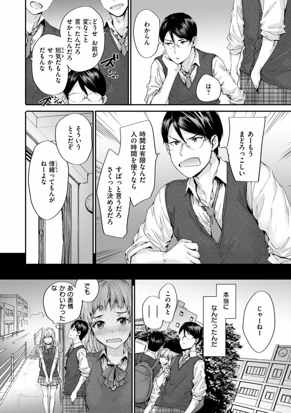 おさがりセックスフレンド Page.70