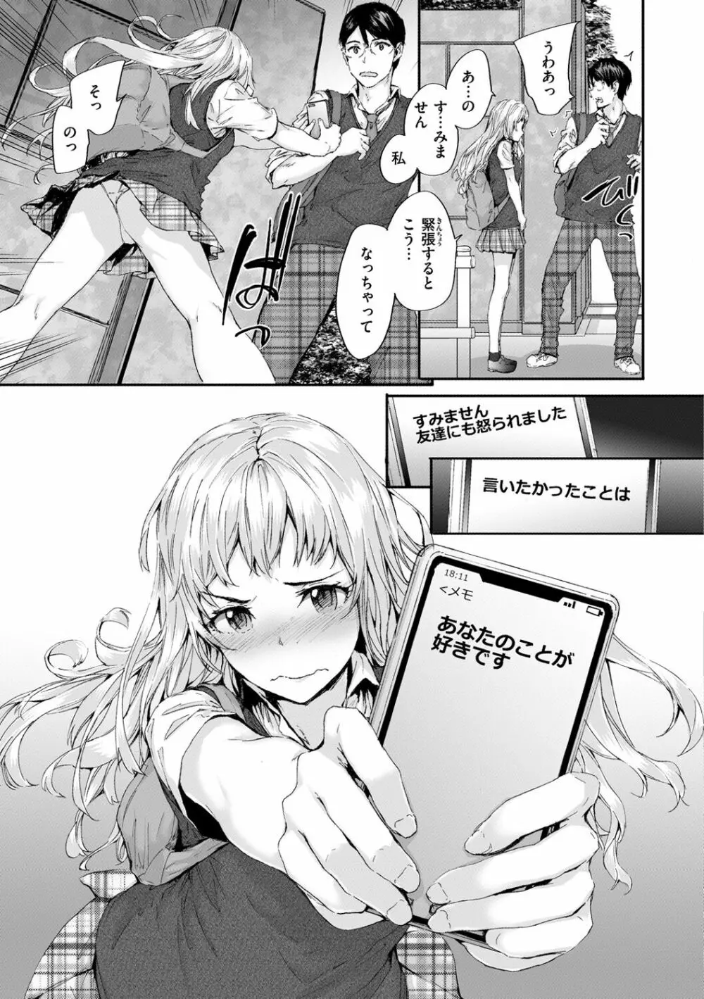 おさがりセックスフレンド Page.71