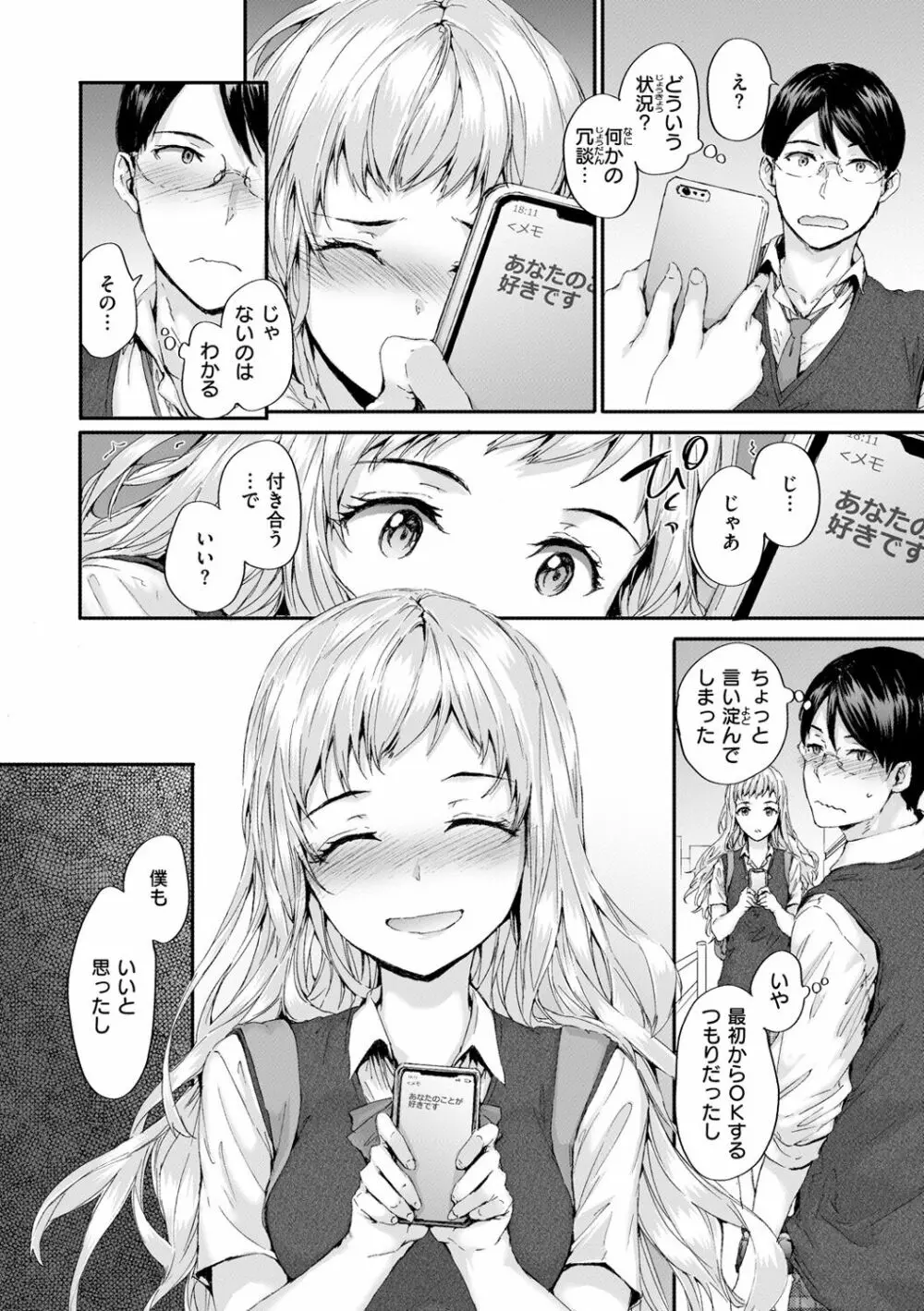 おさがりセックスフレンド Page.72