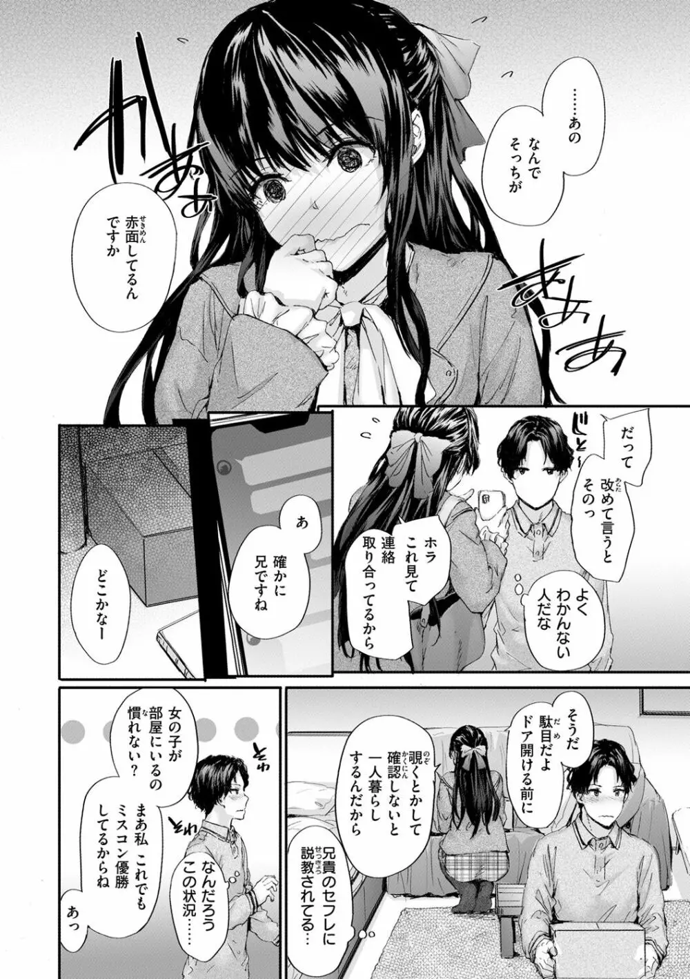 おさがりセックスフレンド Page.8