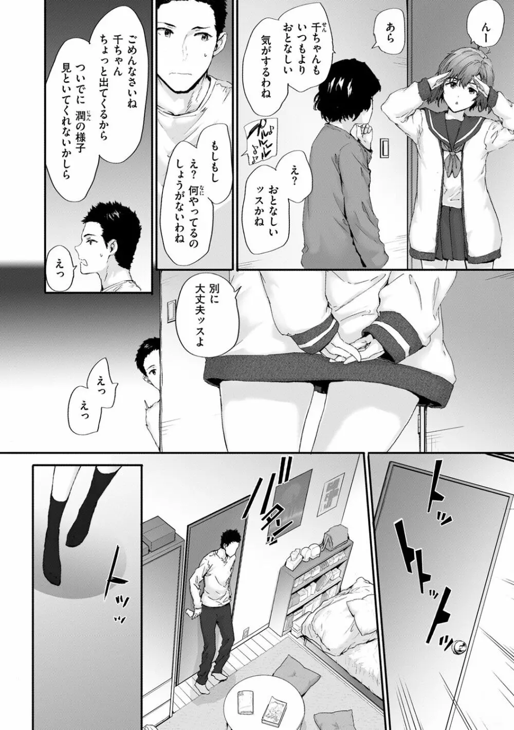 おさがりセックスフレンド Page.92