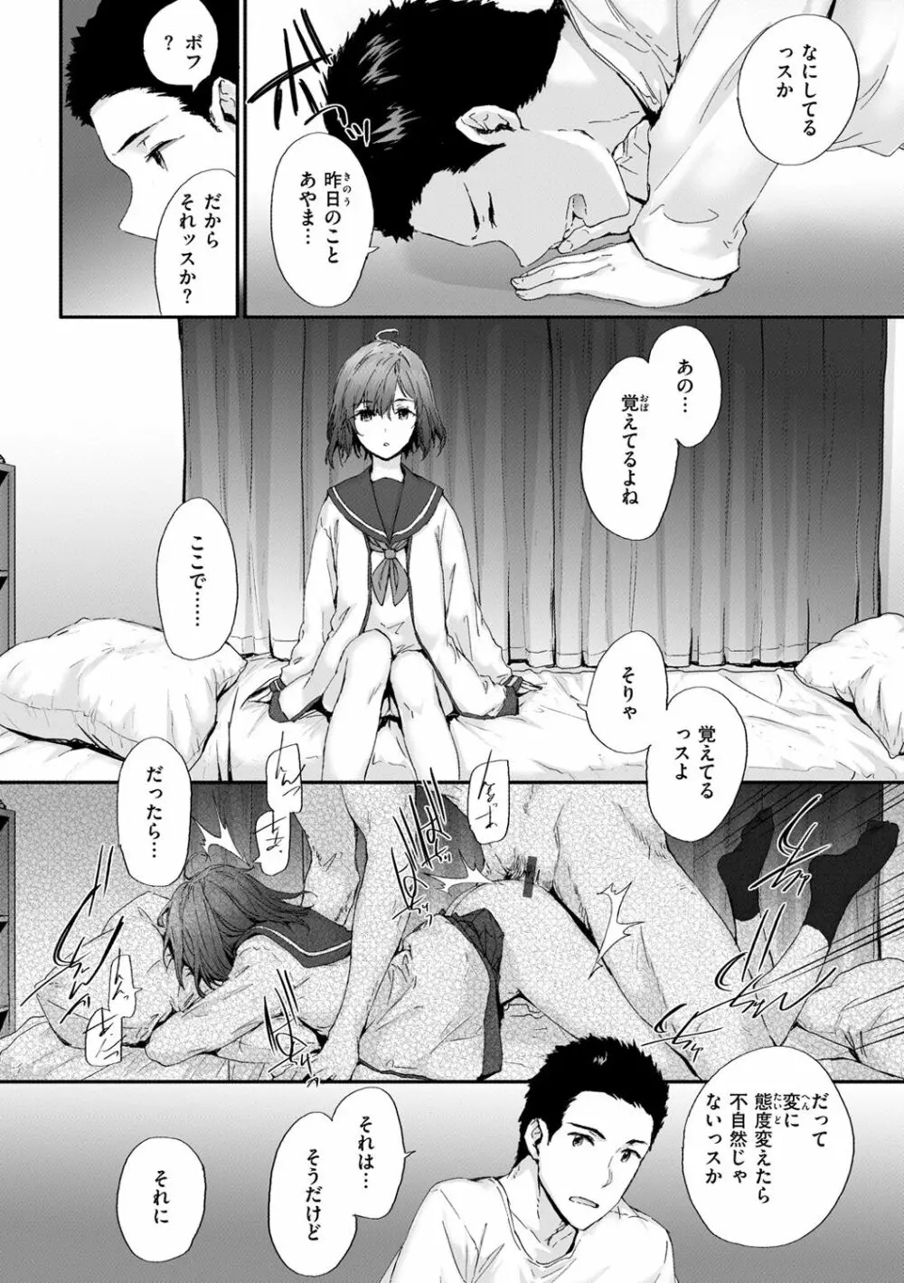 おさがりセックスフレンド Page.94