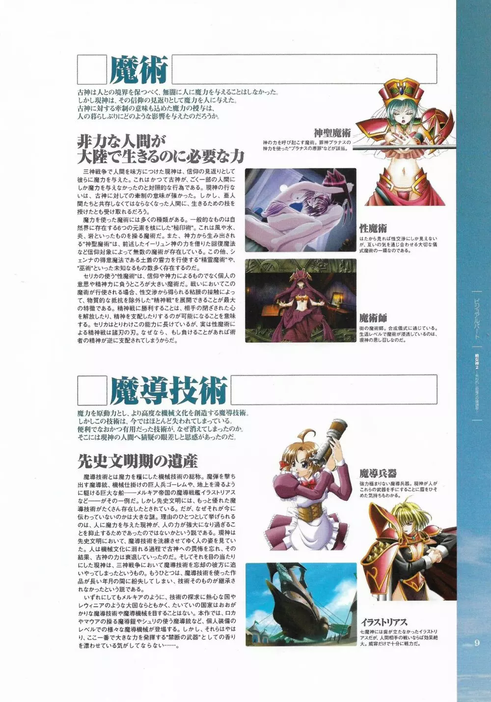 戦女神２ 失われし記憶への鎮魂歌 ビジュアルファンブック Page.11