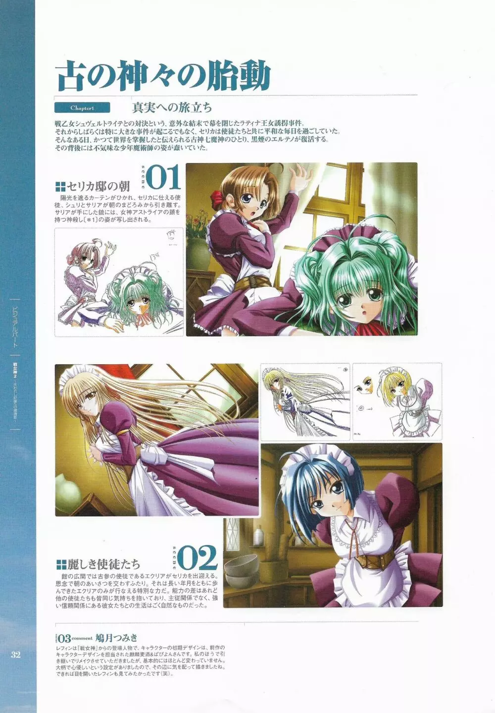 戦女神２ 失われし記憶への鎮魂歌 ビジュアルファンブック Page.33