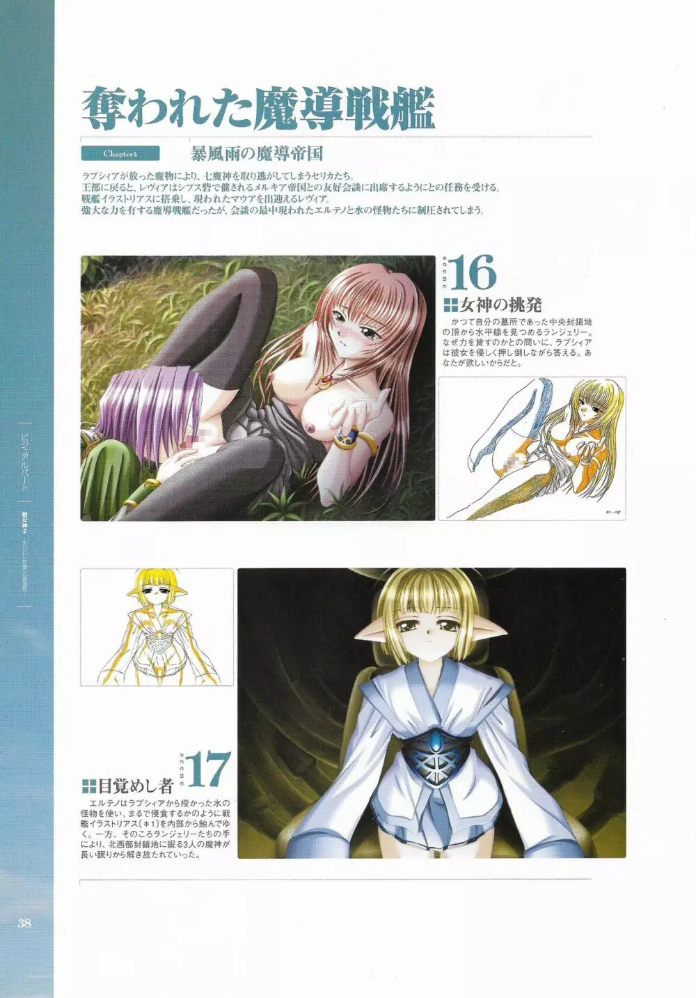 戦女神２ 失われし記憶への鎮魂歌 ビジュアルファンブック Page.39