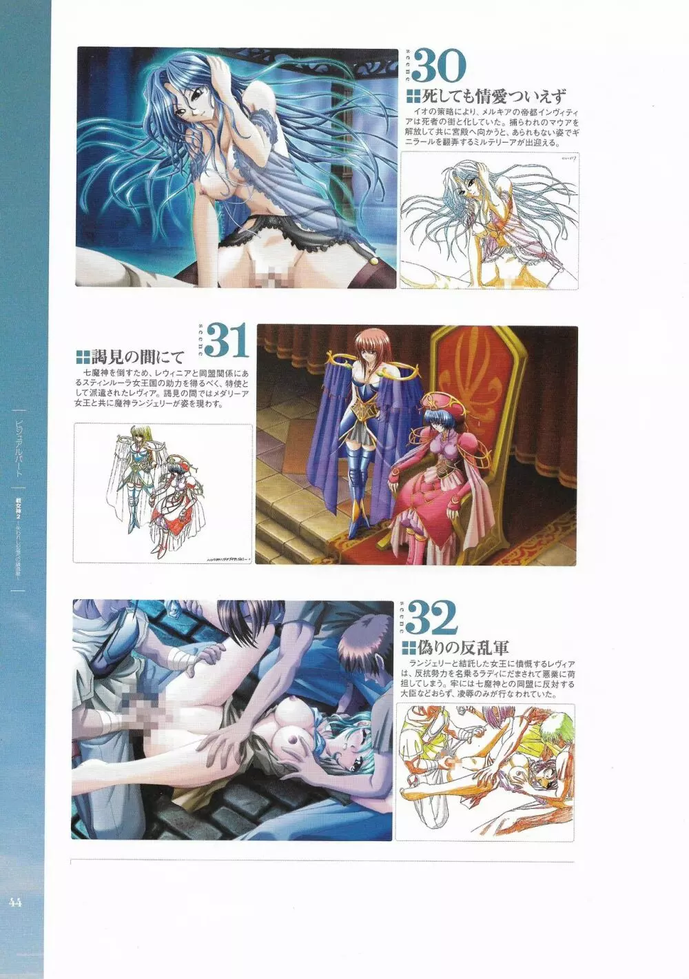 戦女神２ 失われし記憶への鎮魂歌 ビジュアルファンブック Page.45