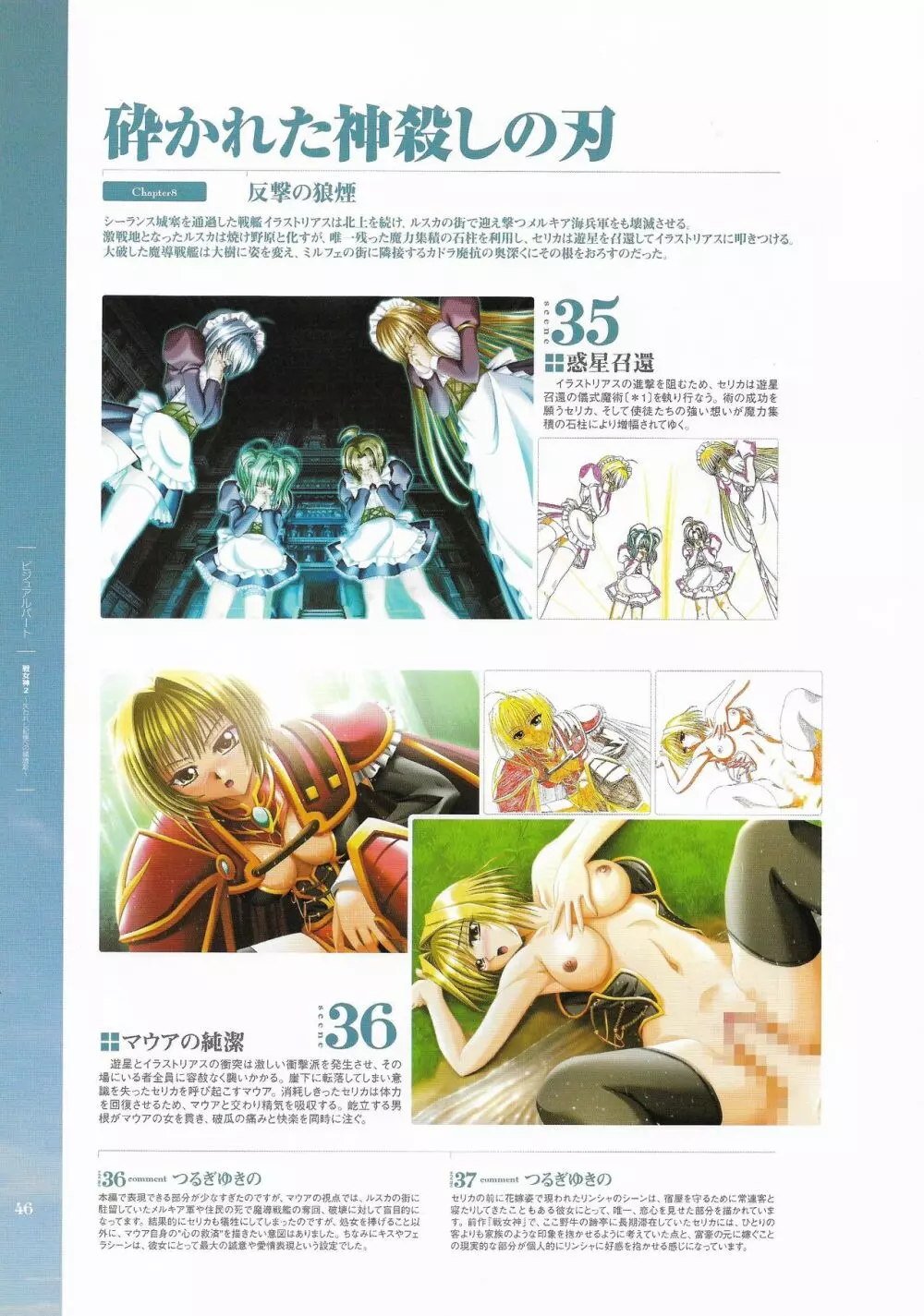 戦女神２ 失われし記憶への鎮魂歌 ビジュアルファンブック Page.47