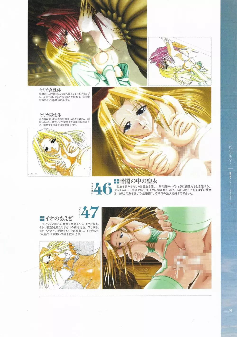 戦女神２ 失われし記憶への鎮魂歌 ビジュアルファンブック Page.52