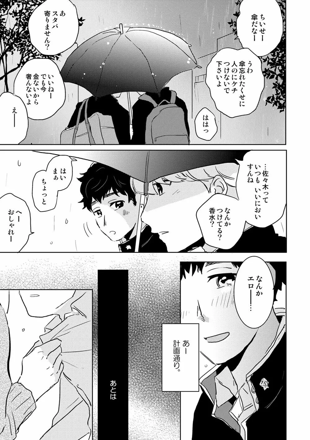 全然夢中じゃない Page.10