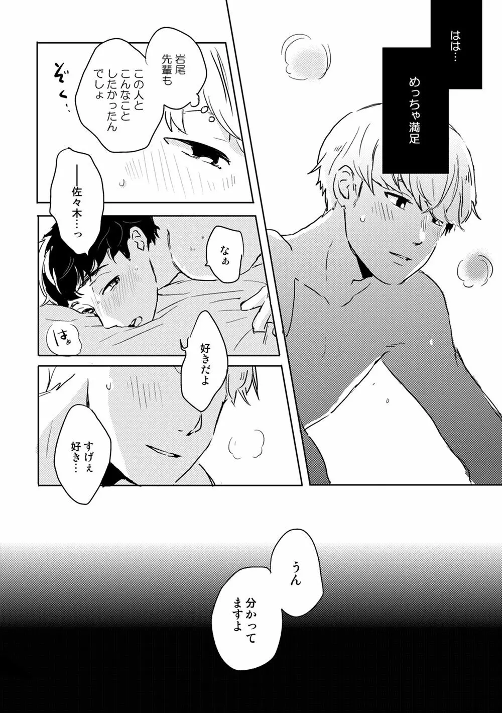 全然夢中じゃない Page.13