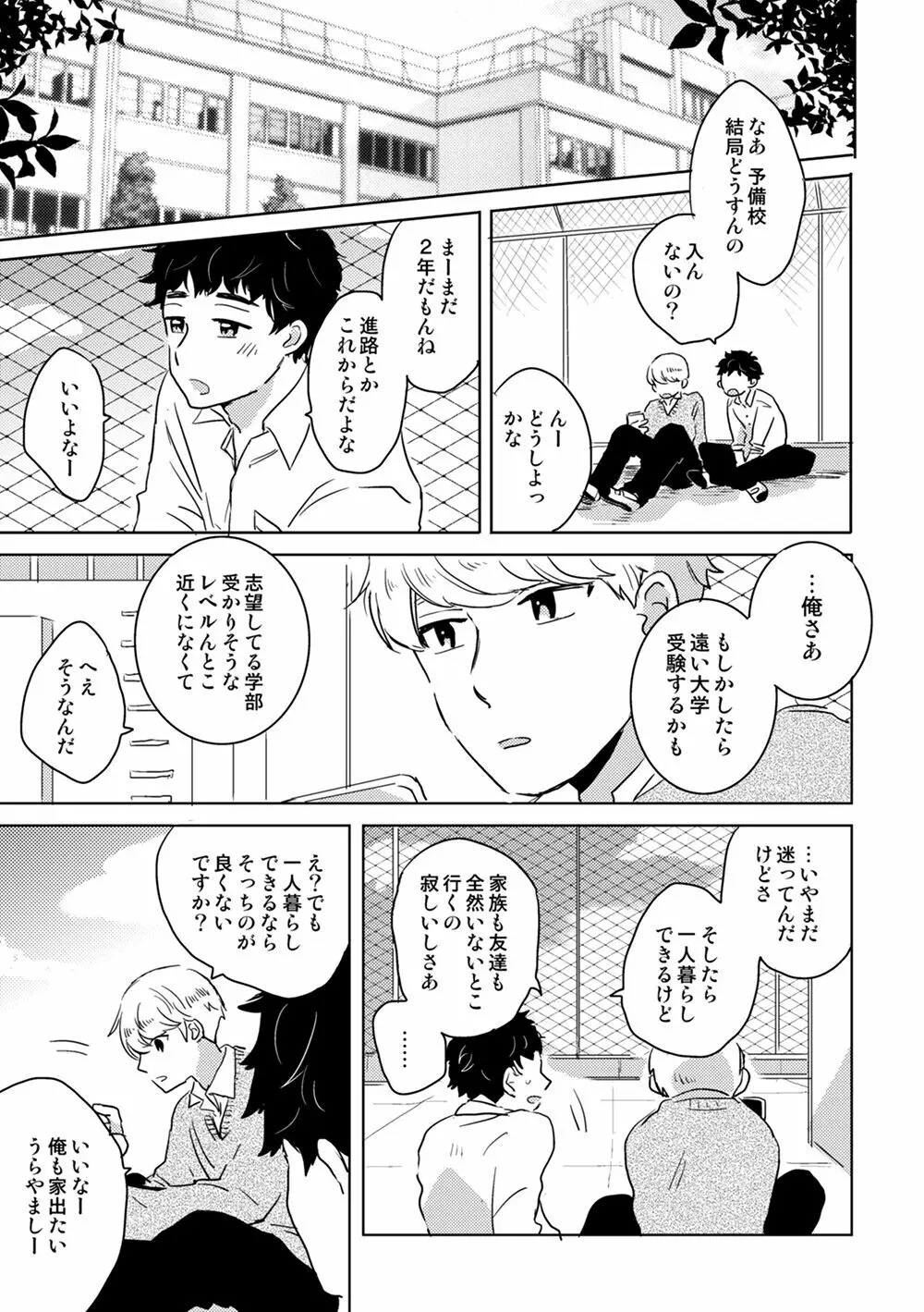 全然夢中じゃない Page.14