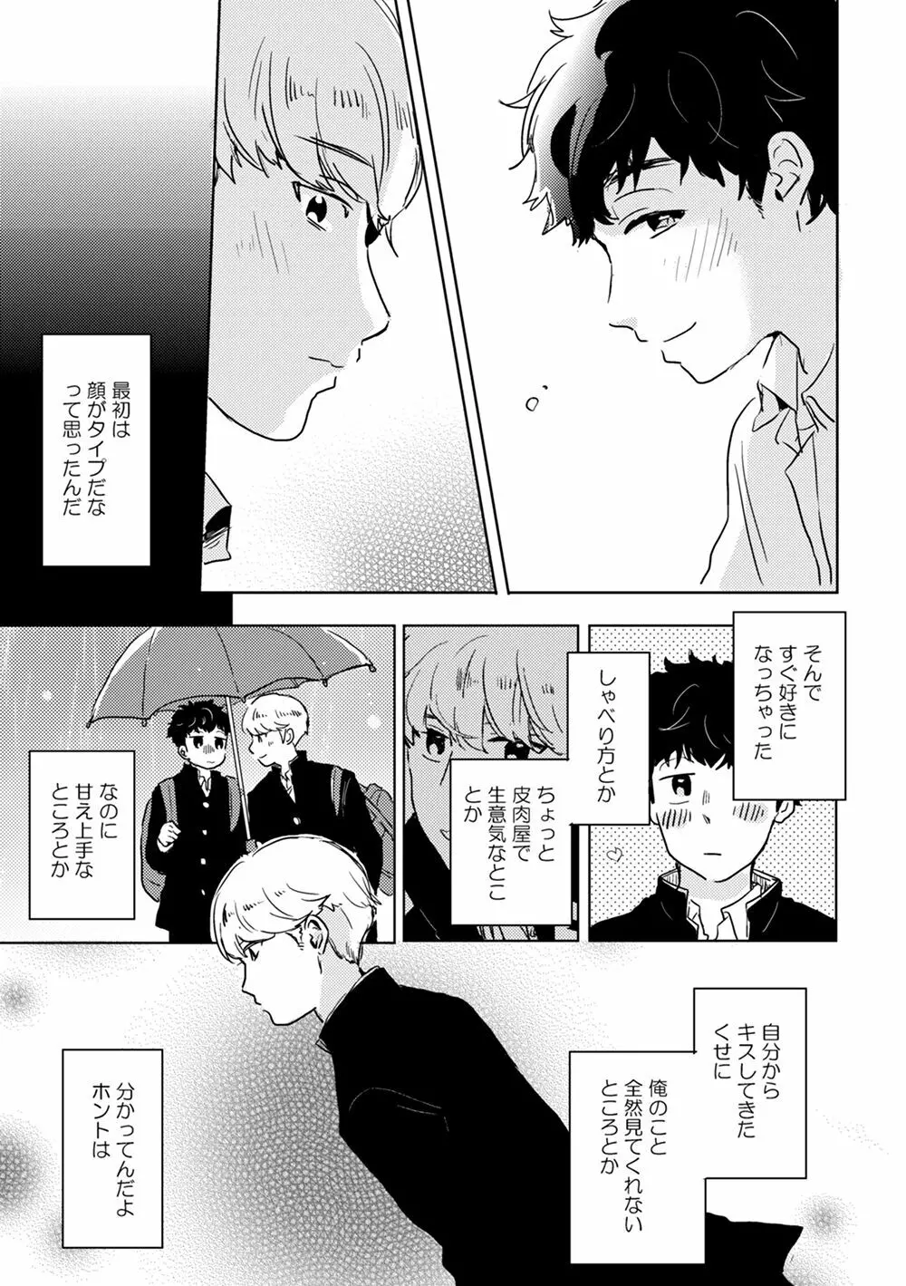 全然夢中じゃない Page.18