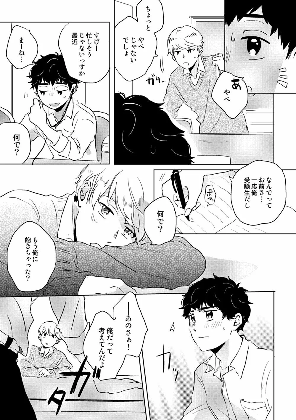 全然夢中じゃない Page.22