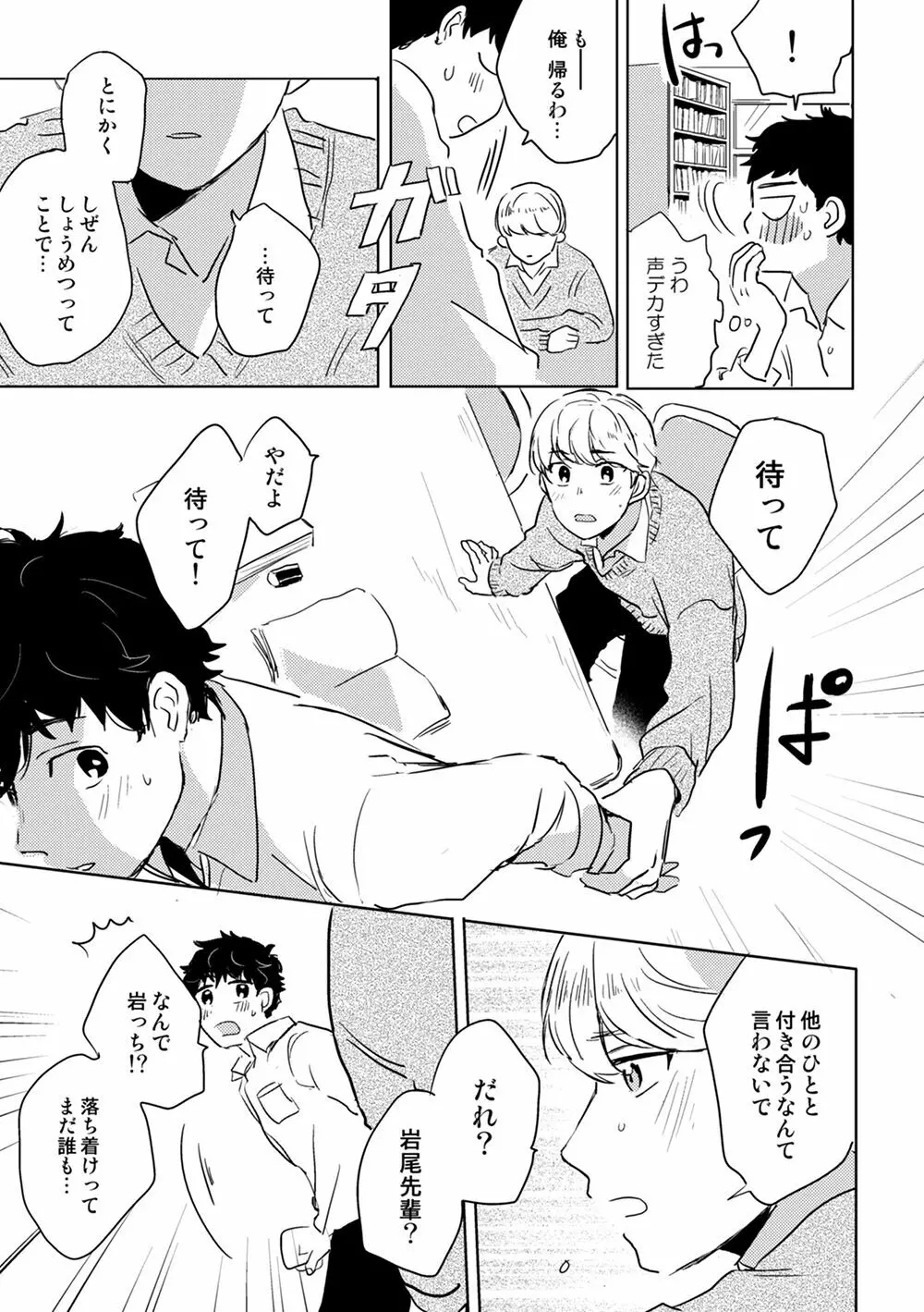 全然夢中じゃない Page.24