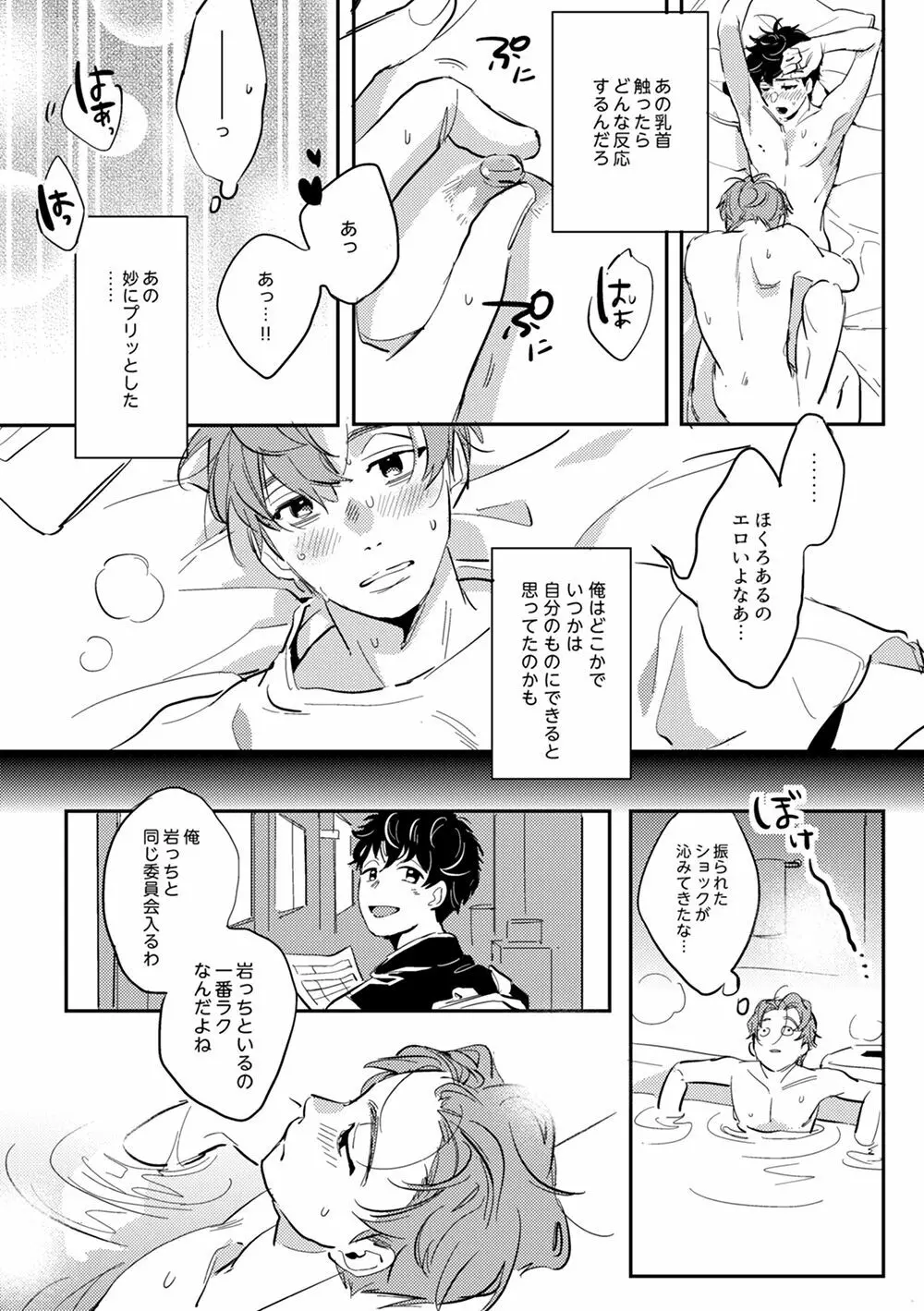 全然夢中じゃない Page.31