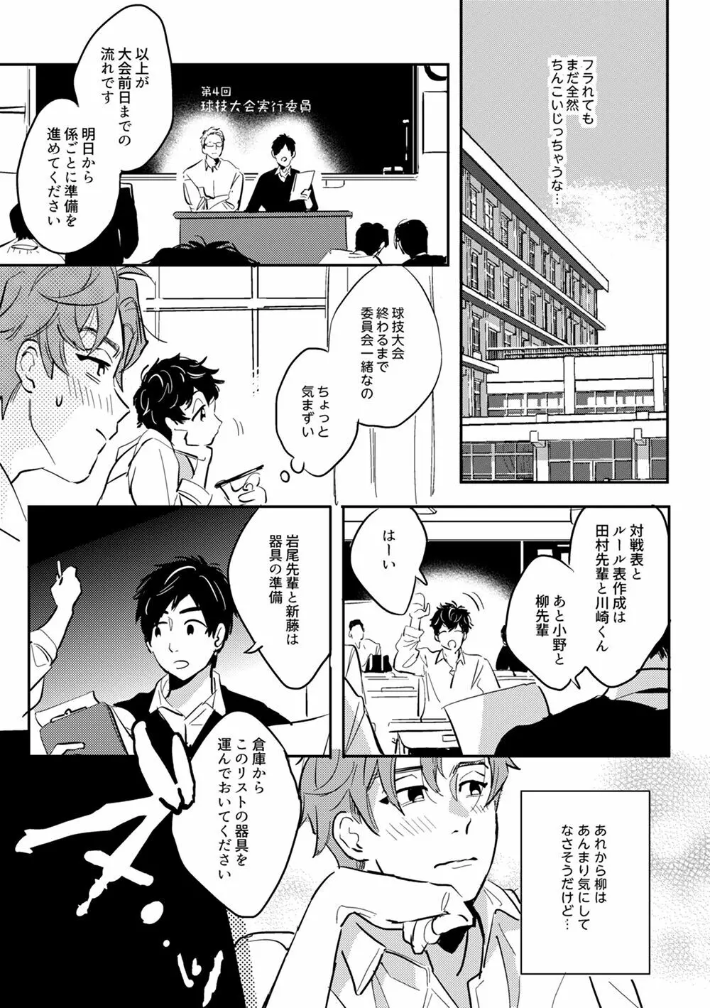 全然夢中じゃない Page.32