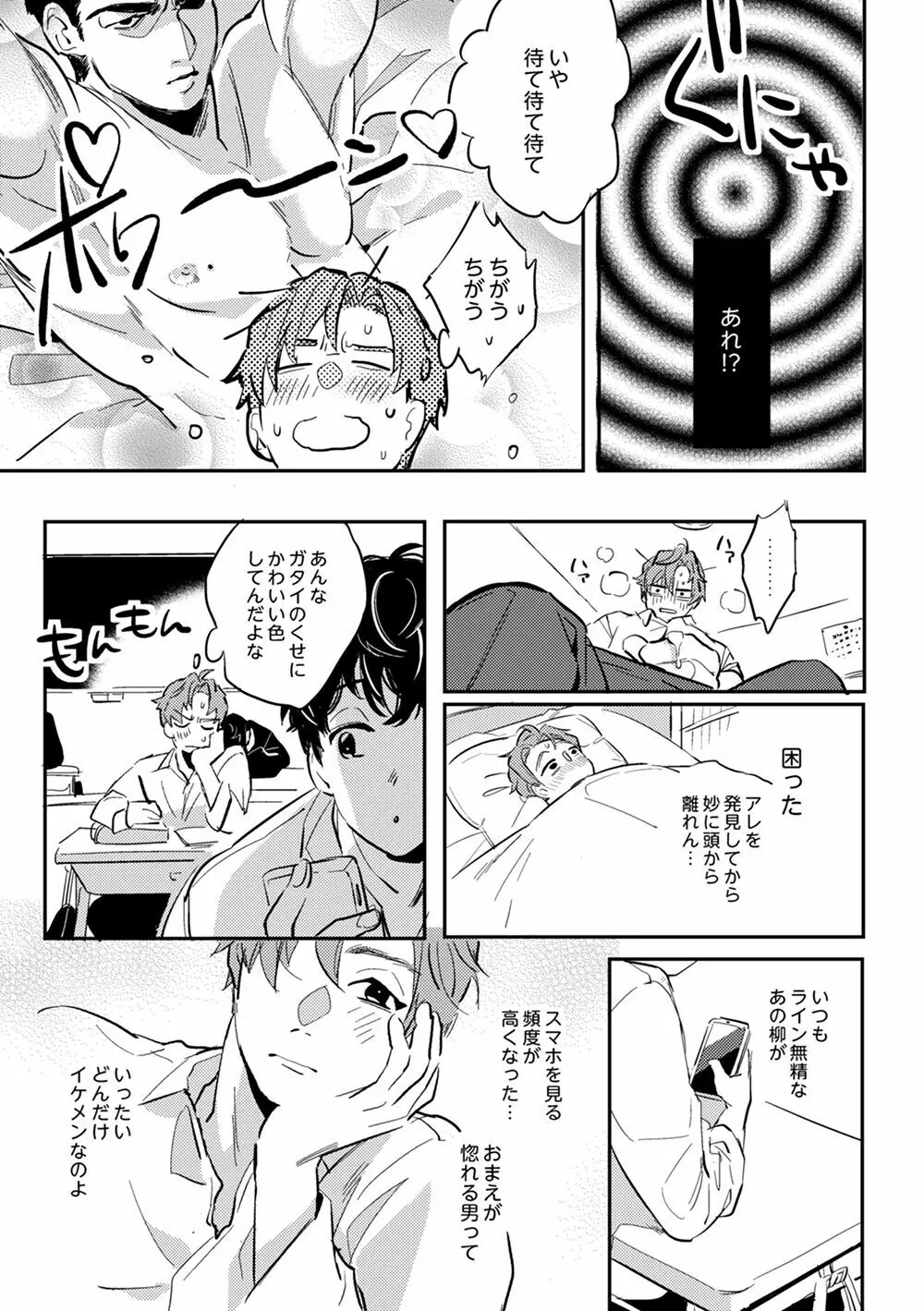 全然夢中じゃない Page.36