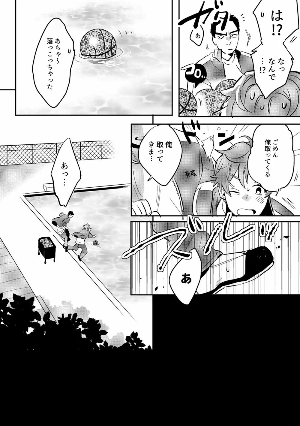 全然夢中じゃない Page.39