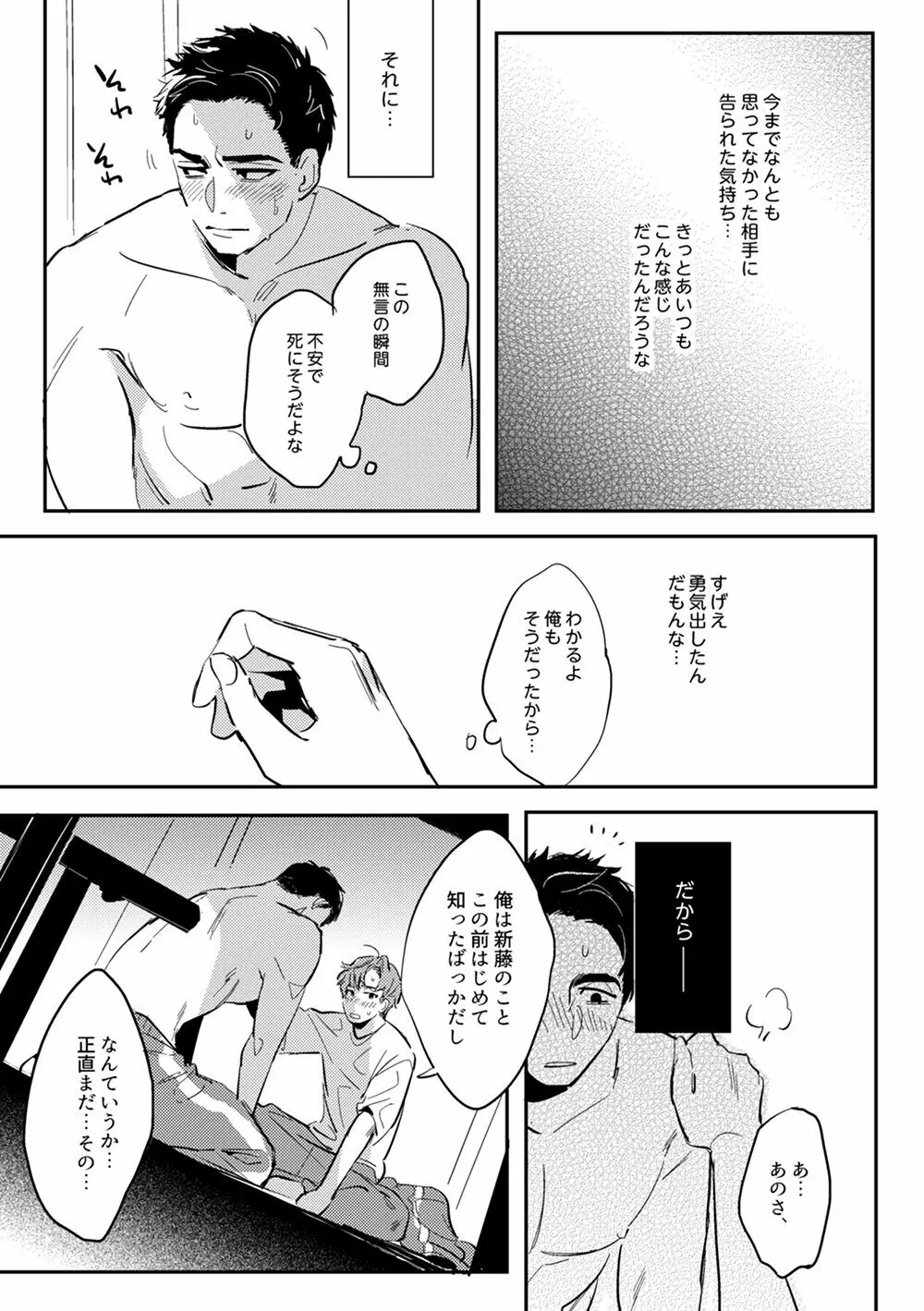 全然夢中じゃない Page.42